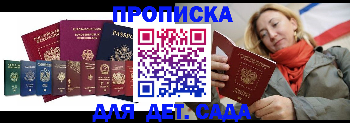 прописка законно в Алексеевке
