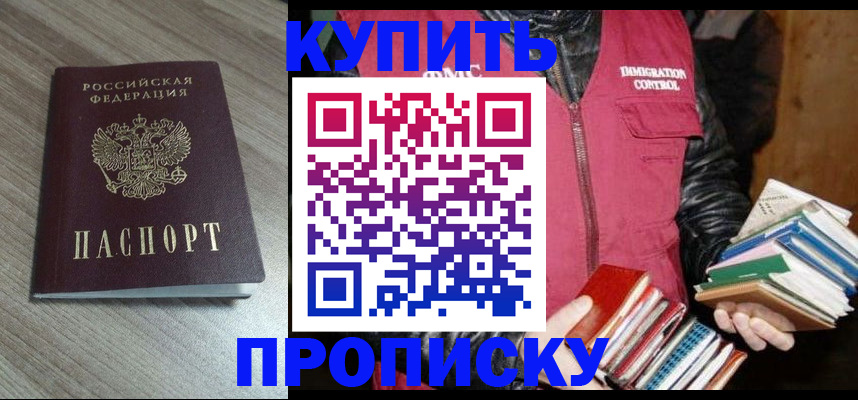 прописка регистрация в Алексеевке