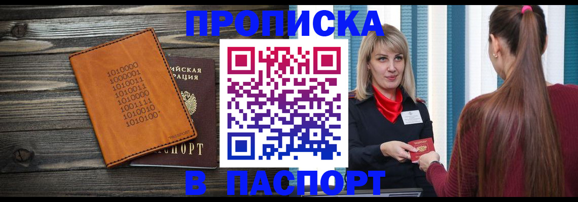 прописка в квартире в Алексеевке